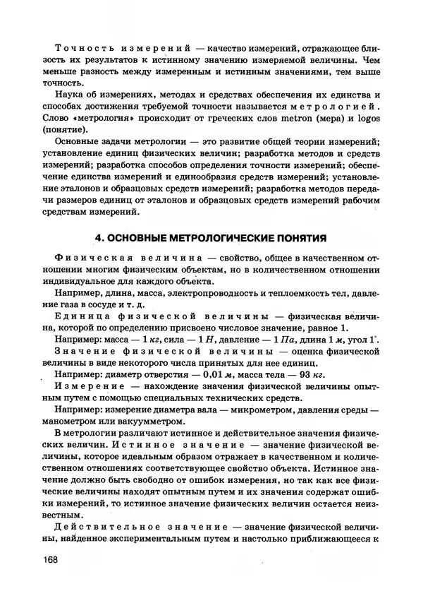 Израиль Ройтман - Основы машиностроения в черчении. Том 1 - Страница № 169