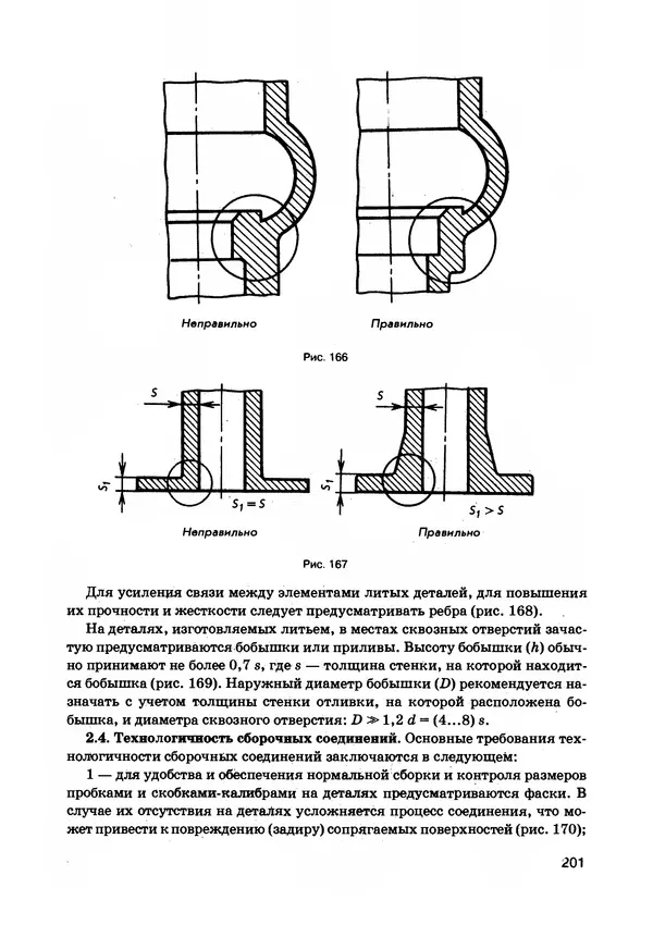 Израиль Ройтман - Основы машиностроения в черчении. Том 1 - Страница № 202