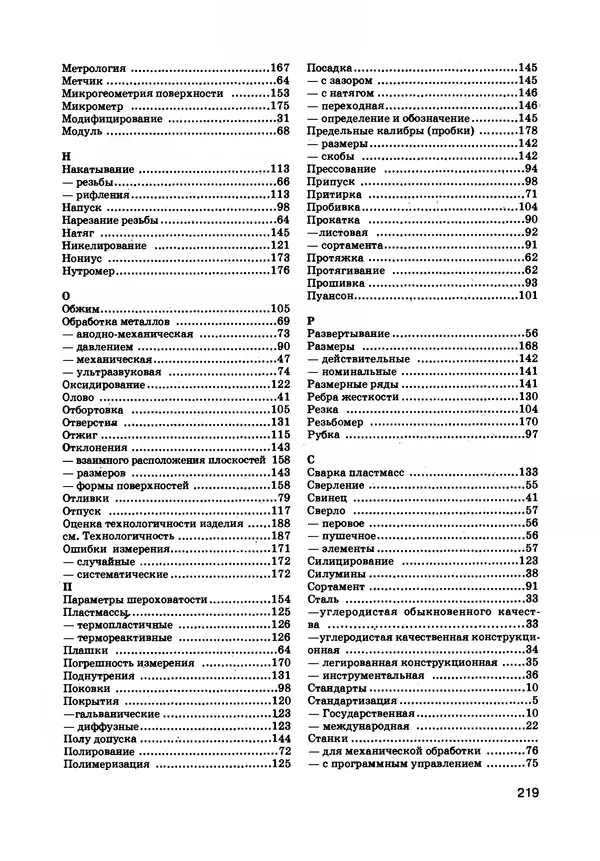Израиль Ройтман - Основы машиностроения в черчении. Том 1 - Страница № 220