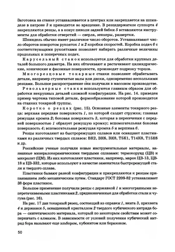 Израиль Ройтман - Основы машиностроения в черчении. Том 1 - Страница № 51