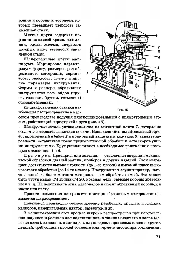 Израиль Ройтман - Основы машиностроения в черчении. Том 1 - Страница № 72
