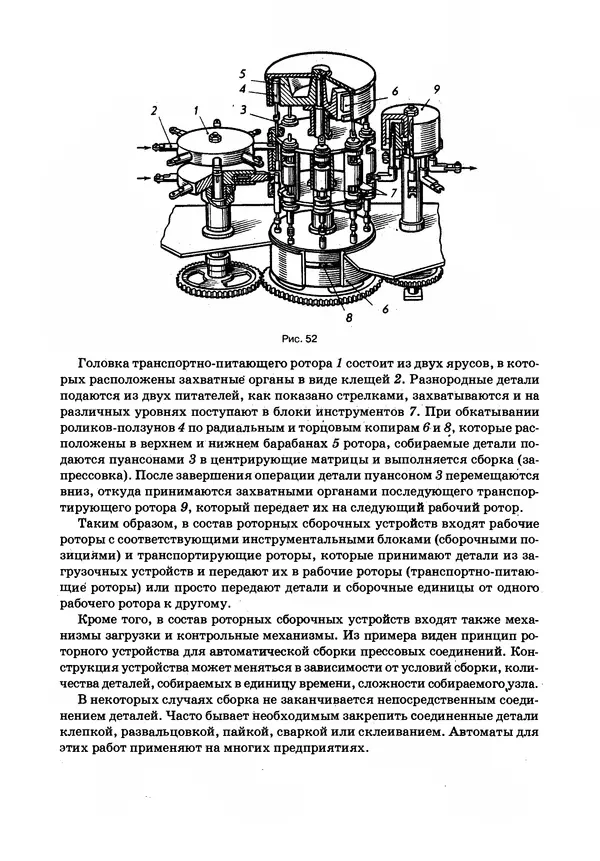 Израиль Ройтман - Основы машиностроения в черчении. Том 1 - Страница № 79