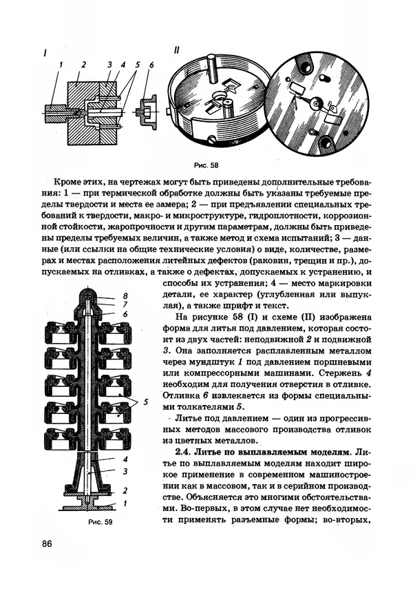 Израиль Ройтман - Основы машиностроения в черчении. Том 1 - Страница № 87
