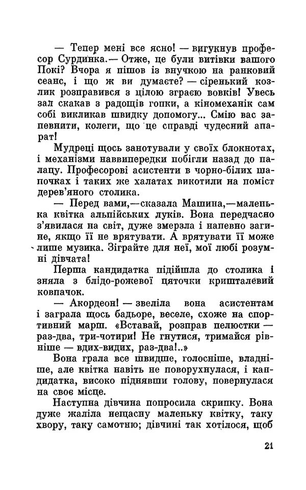 Леонід Сапожников - У нас в Кібертонії - Страница № 22