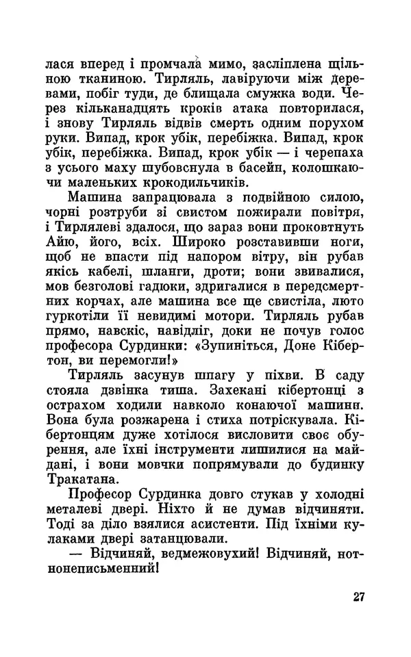 Леонід Сапожников - У нас в Кібертонії - Страница № 28