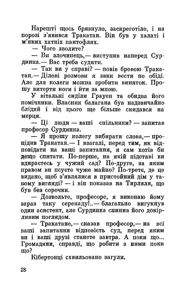 Леонід Сапожников - У нас в Кібертонії - Страница № 29