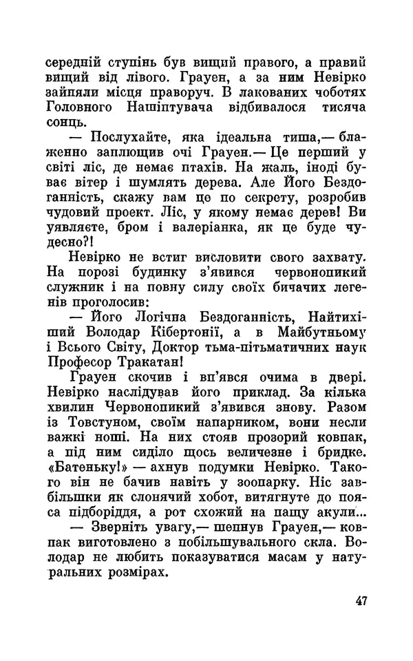 Леонід Сапожников - У нас в Кібертонії - Страница № 48