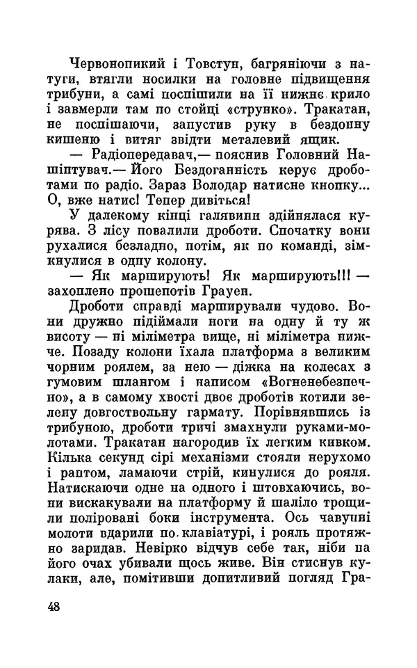 Леонід Сапожников - У нас в Кібертонії - Страница № 49
