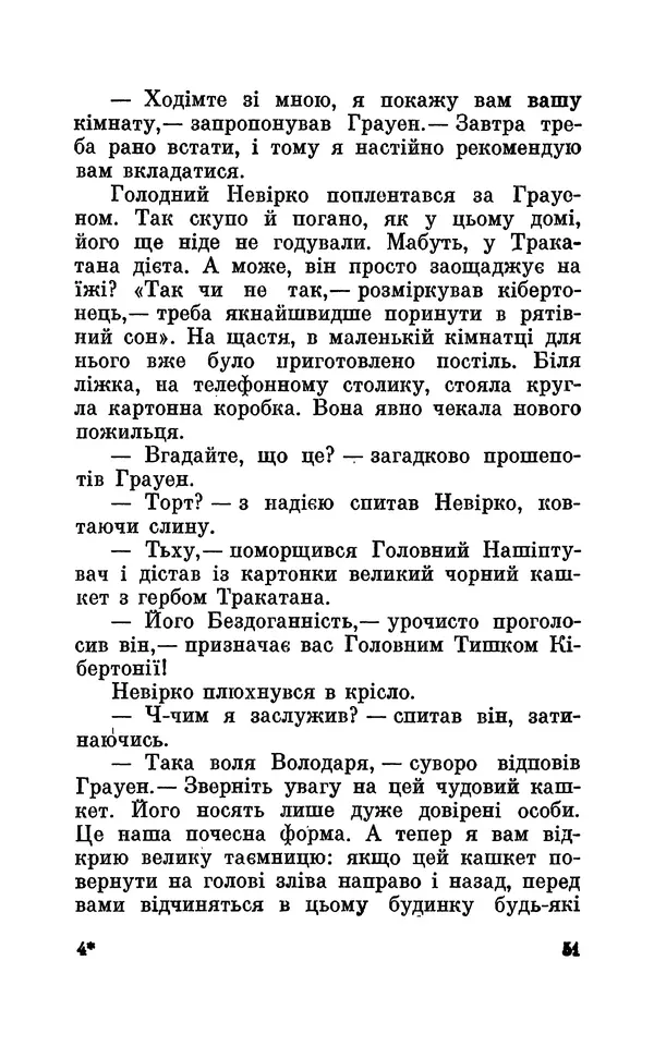 Леонід Сапожников - У нас в Кібертонії - Страница № 52