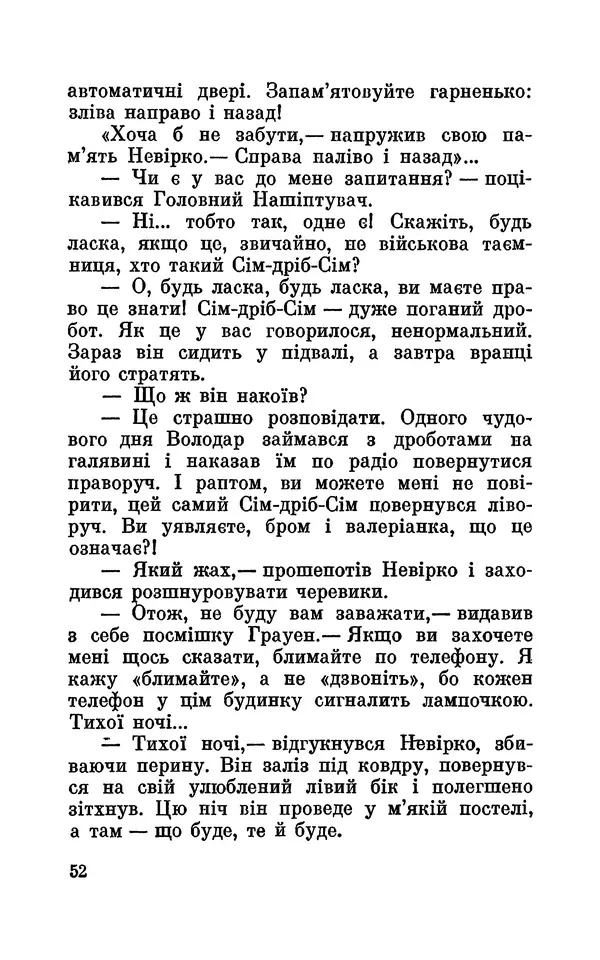 Леонід Сапожников - У нас в Кібертонії - Страница № 53