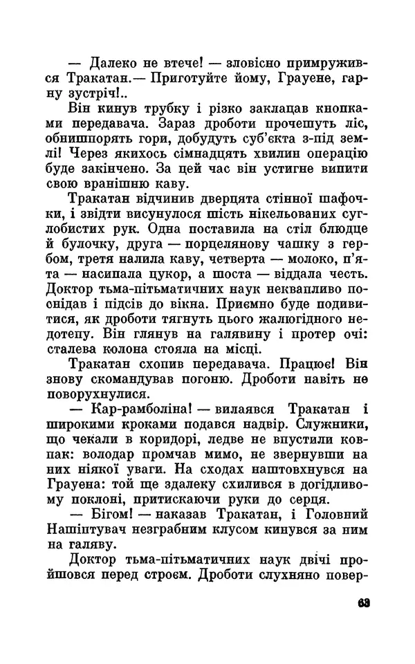 Леонід Сапожников - У нас в Кібертонії - Страница № 64
