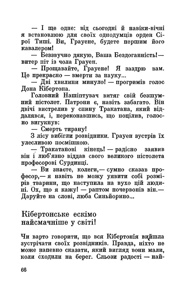 Леонід Сапожников - У нас в Кібертонії - Страница № 67