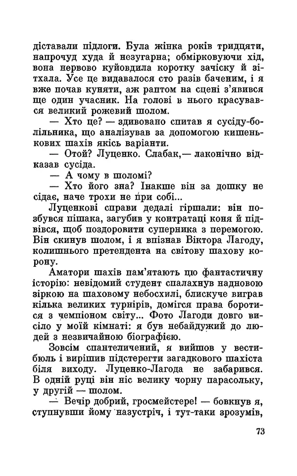 Леонід Сапожников - У нас в Кібертонії - Страница № 74
