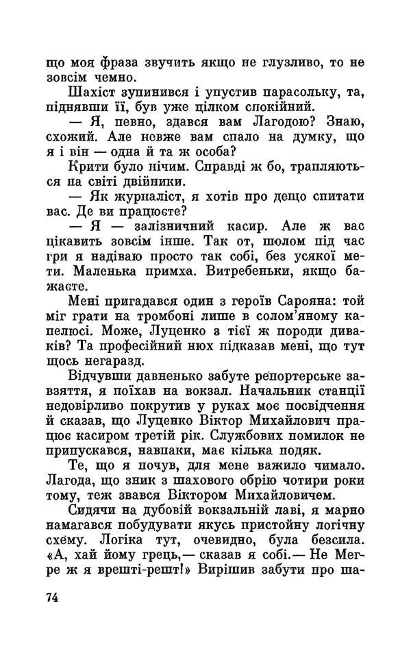 Леонід Сапожников - У нас в Кібертонії - Страница № 75