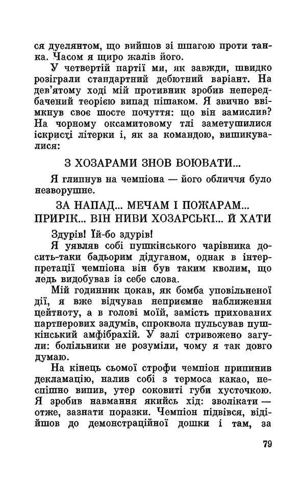 Леонід Сапожников - У нас в Кібертонії - Страница № 80