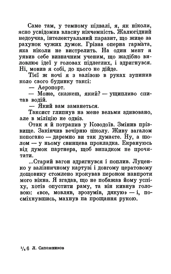 Леонід Сапожников - У нас в Кібертонії - Страница № 82