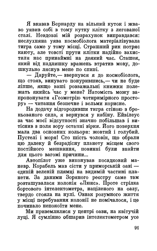 Леонід Сапожников - У нас в Кібертонії - Страница № 92