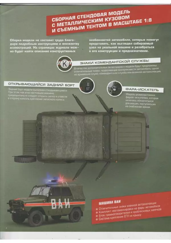  журнал 'УАЗ-469' - УАЗ-469 №000 Презентация коллекции - Страница № 5
