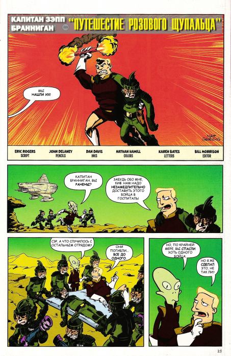 Futurama comics 52 (  Futurama) Иллюстрация 22