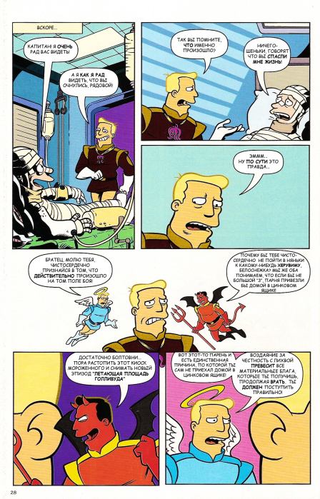 Futurama comics 52 (  Futurama) Иллюстрация 25