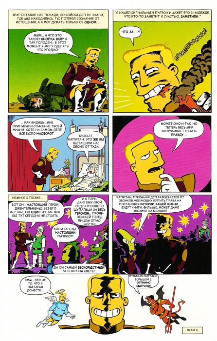 Futurama comics 52 (  Futurama) Иллюстрация 27