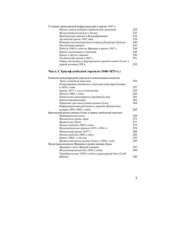 Сергей Мошенский - Между Лондоном и Парижем - Страница № 5