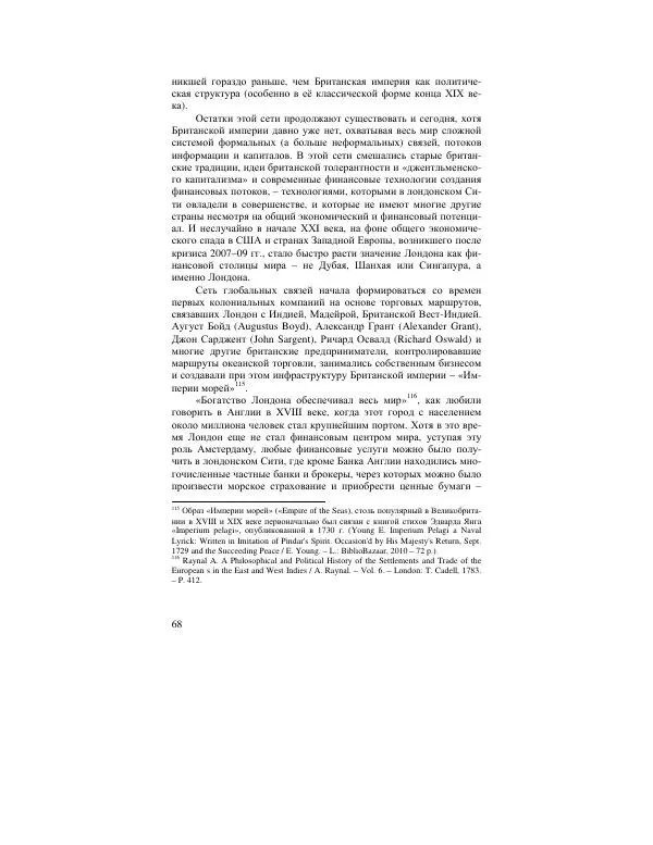 Сергей Мошенский - Между Лондоном и Парижем - Страница № 68