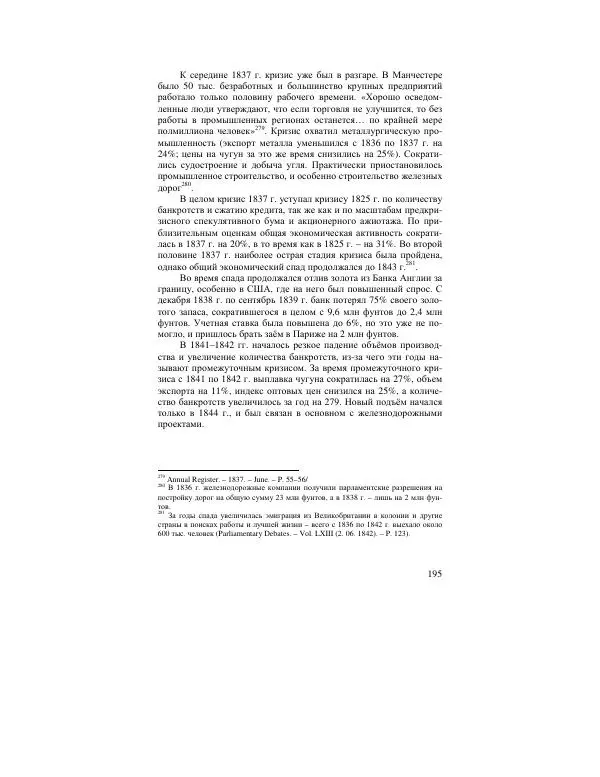 Сергей Мошенский - Между Лондоном и Парижем - Страница № 195