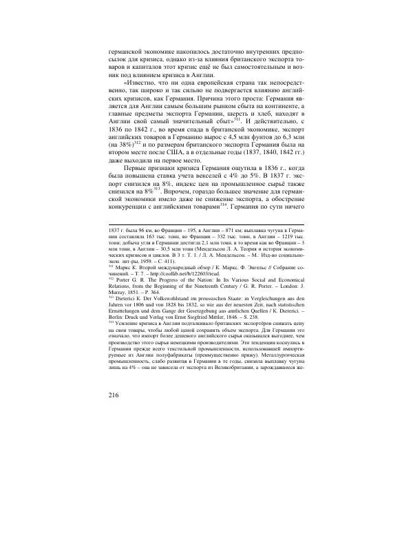 Сергей Мошенский - Между Лондоном и Парижем - Страница № 216