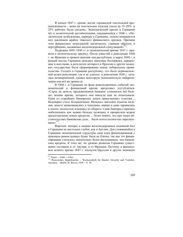 Сергей Мошенский - Между Лондоном и Парижем - Страница № 249