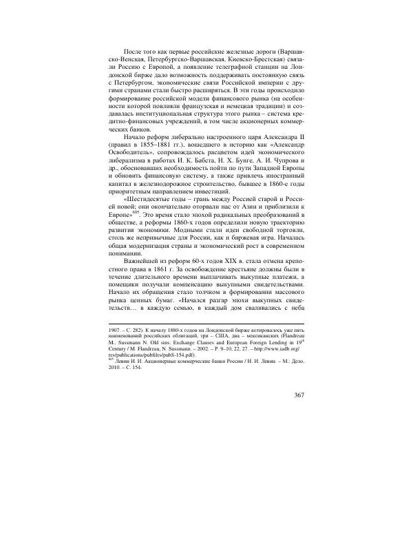 Сергей Мошенский - Между Лондоном и Парижем - Страница № 367