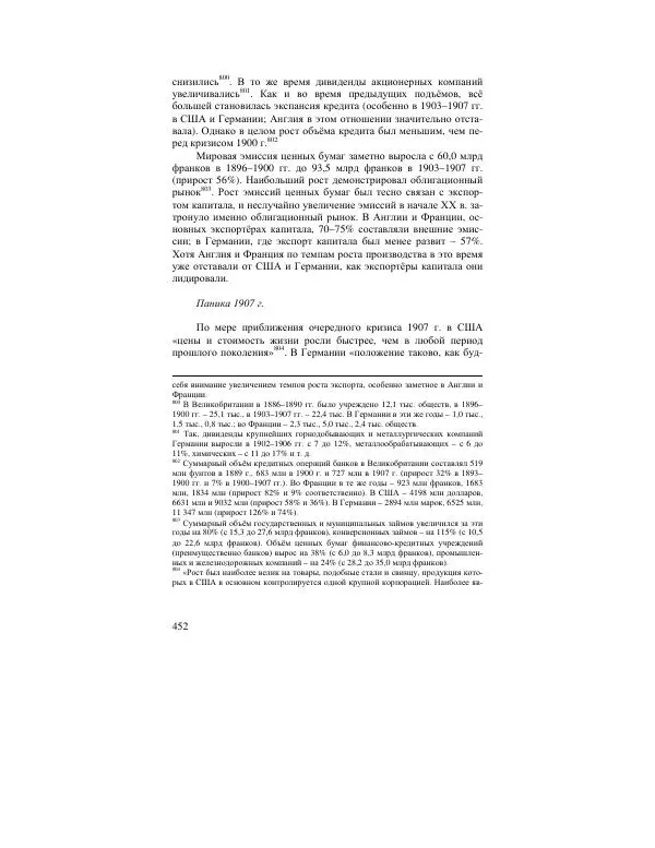 Сергей Мошенский - Между Лондоном и Парижем - Страница № 452