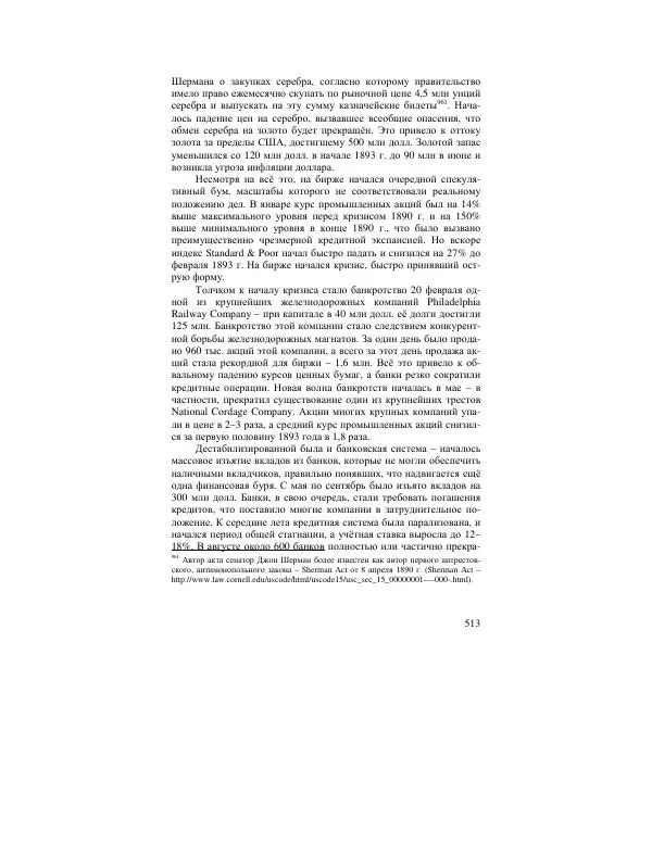 Сергей Мошенский - Между Лондоном и Парижем - Страница № 513