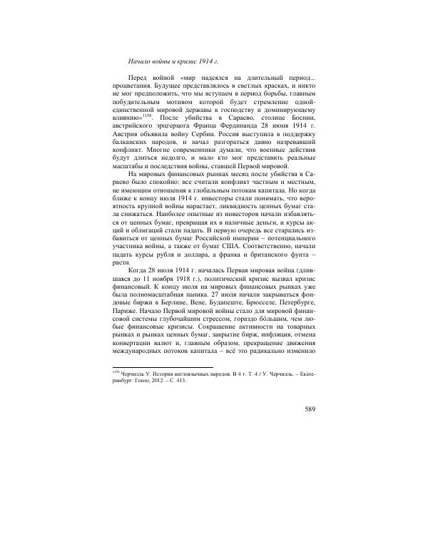 Сергей Мошенский - Между Лондоном и Парижем - Страница № 589