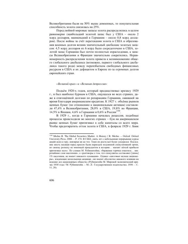 Сергей Мошенский - Между Лондоном и Парижем - Страница № 606