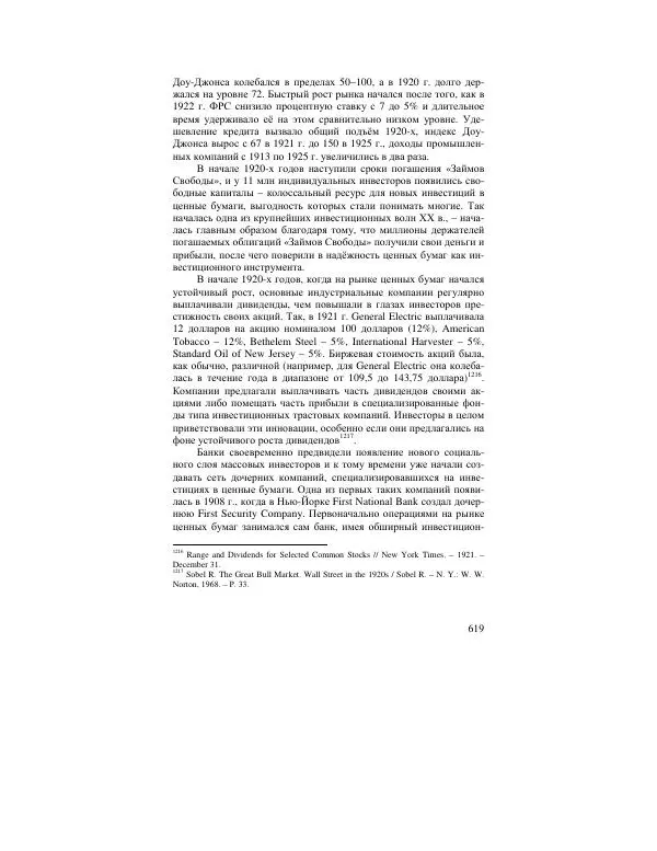 Сергей Мошенский - Между Лондоном и Парижем - Страница № 619