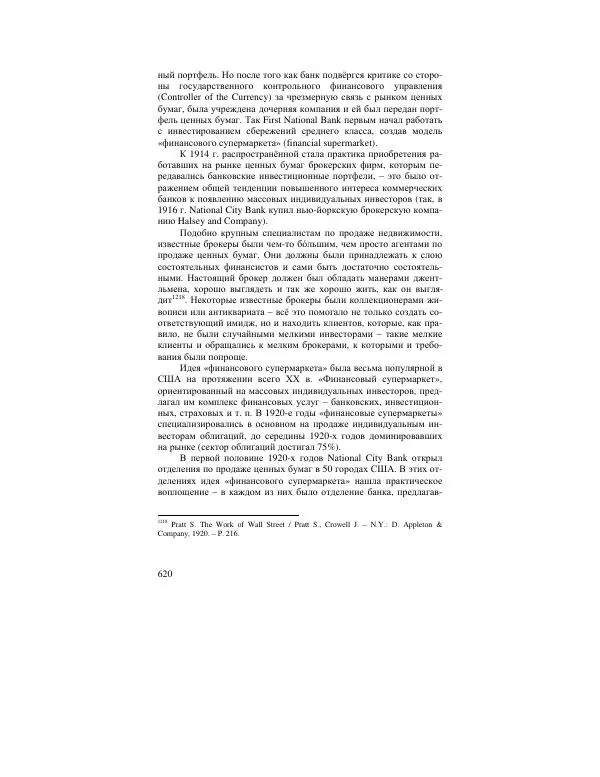 Сергей Мошенский - Между Лондоном и Парижем - Страница № 620