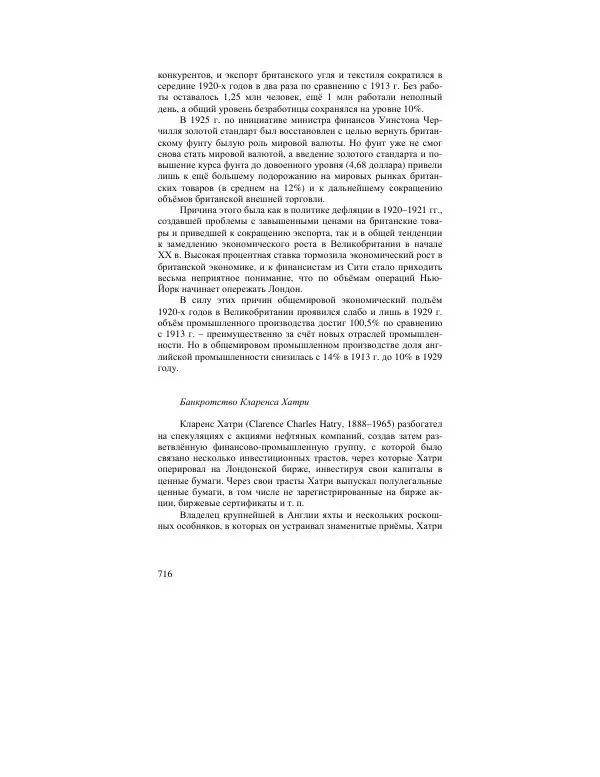 Сергей Мошенский - Между Лондоном и Парижем - Страница № 716