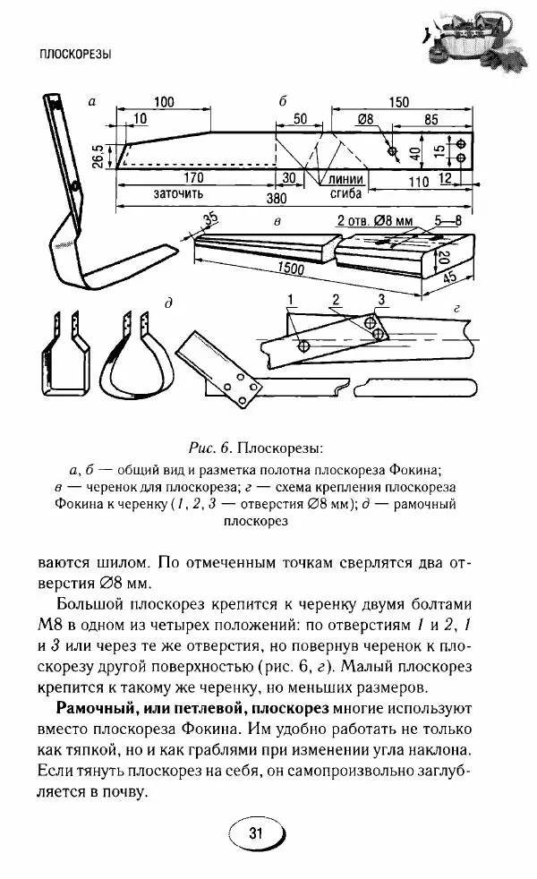  Сборник - Садовые помощники. Полезные приспособления для сада и огорода - Страница № 31