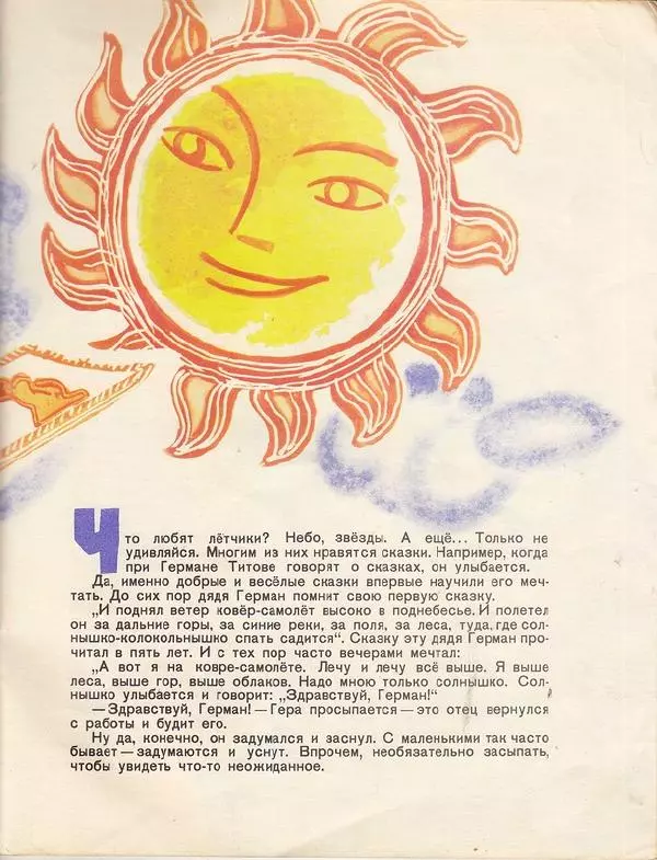Геннадий Цыферов - В гостях у звёзд - Страница № 5