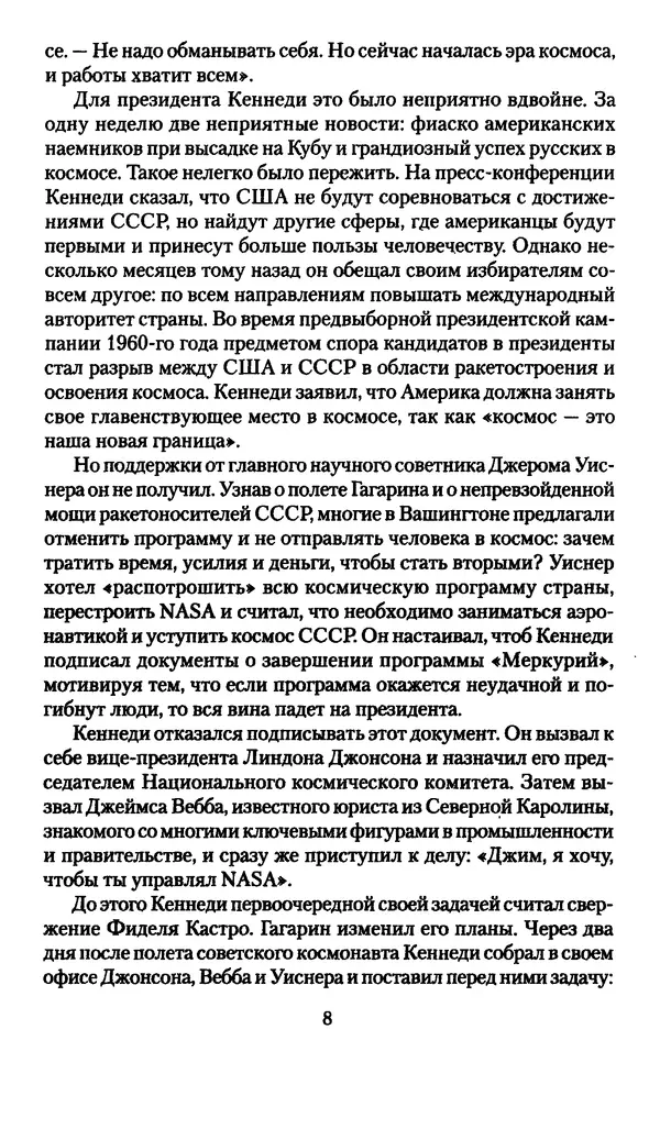 Валерий Хайрюзов - Юрий Гагарин. Колумб Вселенной - Страница № 10