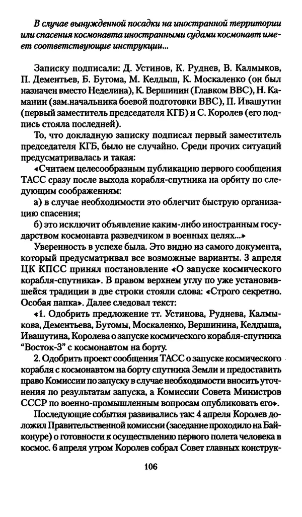 Валерий Хайрюзов - Юрий Гагарин. Колумб Вселенной - Страница № 108