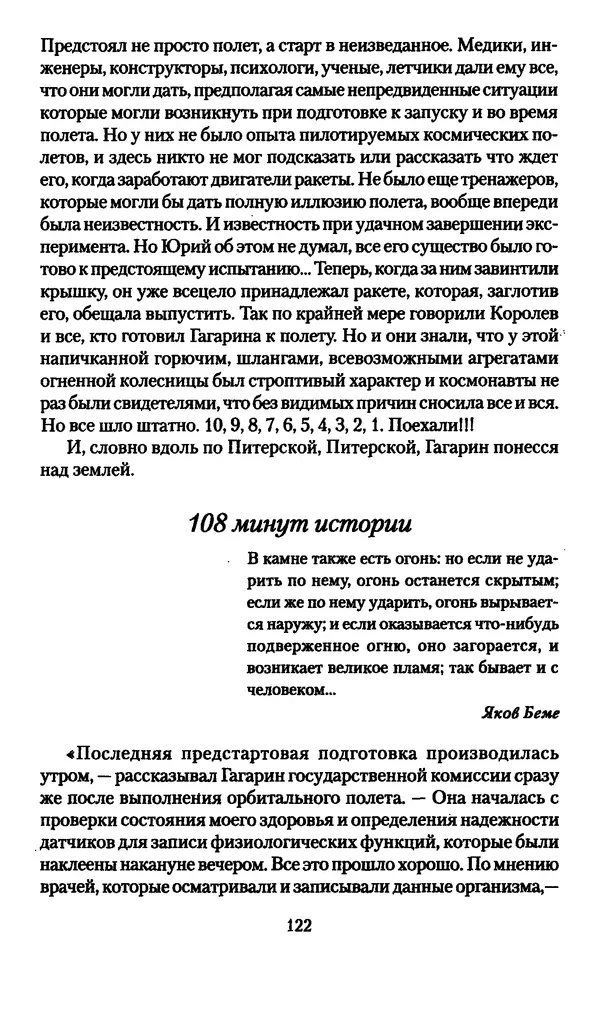 Валерий Хайрюзов - Юрий Гагарин. Колумб Вселенной - Страница № 124