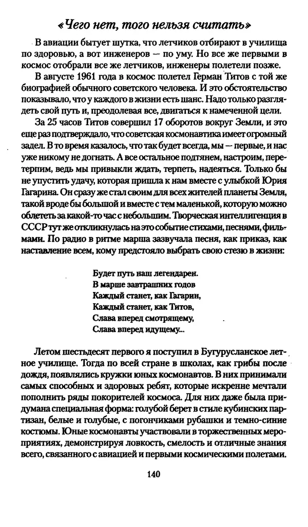 Валерий Хайрюзов - Юрий Гагарин. Колумб Вселенной - Страница № 142