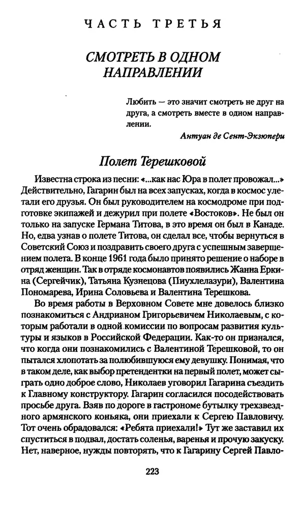 Валерий Хайрюзов - Юрий Гагарин. Колумб Вселенной - Страница № 225