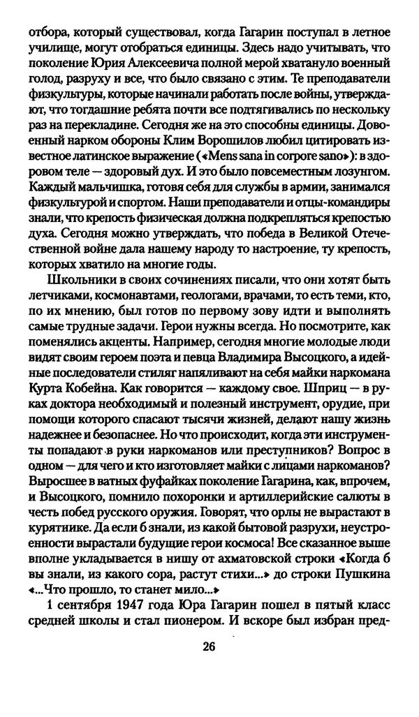 Валерий Хайрюзов - Юрий Гагарин. Колумб Вселенной - Страница № 28