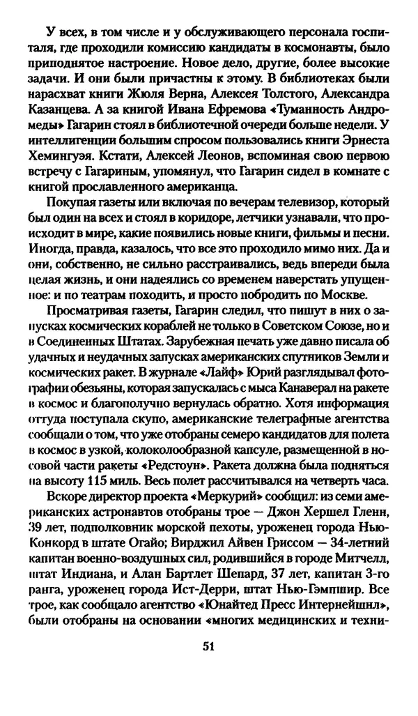 Валерий Хайрюзов - Юрий Гагарин. Колумб Вселенной - Страница № 53