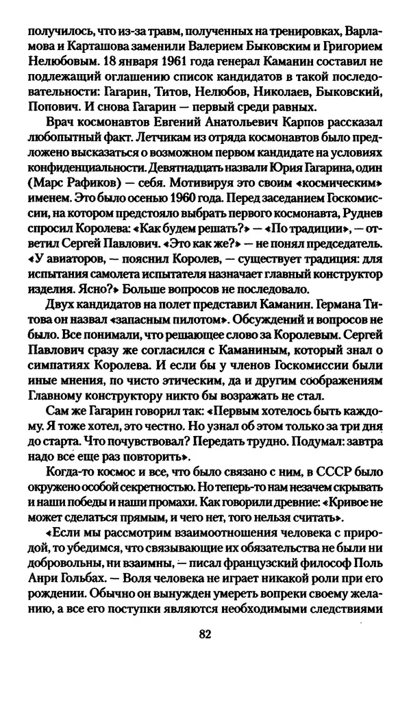 Валерий Хайрюзов - Юрий Гагарин. Колумб Вселенной - Страница № 84
