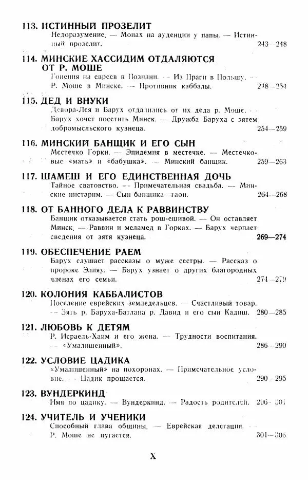 Йосеф Ицхок Шнеерсон - Мемуары Любавичер ребе. Часть 2 - Страница № 11