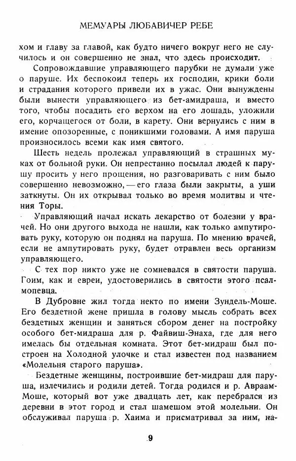Йосеф Ицхок Шнеерсон - Мемуары Любавичер ребе. Часть 2 - Страница № 22